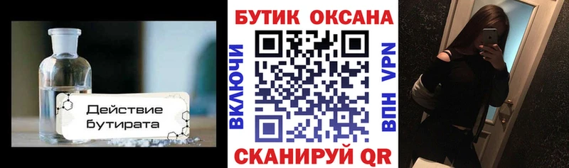 Бутират 1.4BDO  как найти закладки  Куса 